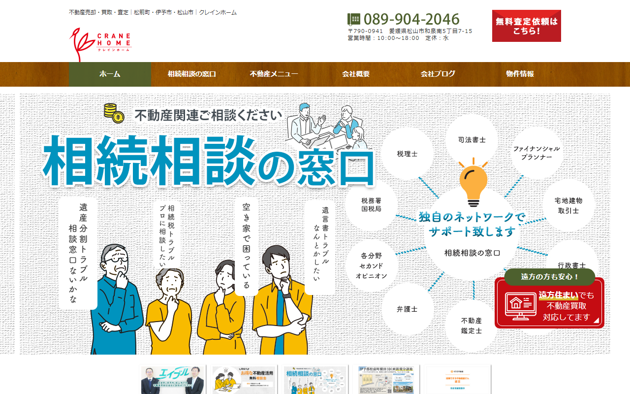 株式会社クレインホーム 公式サイト