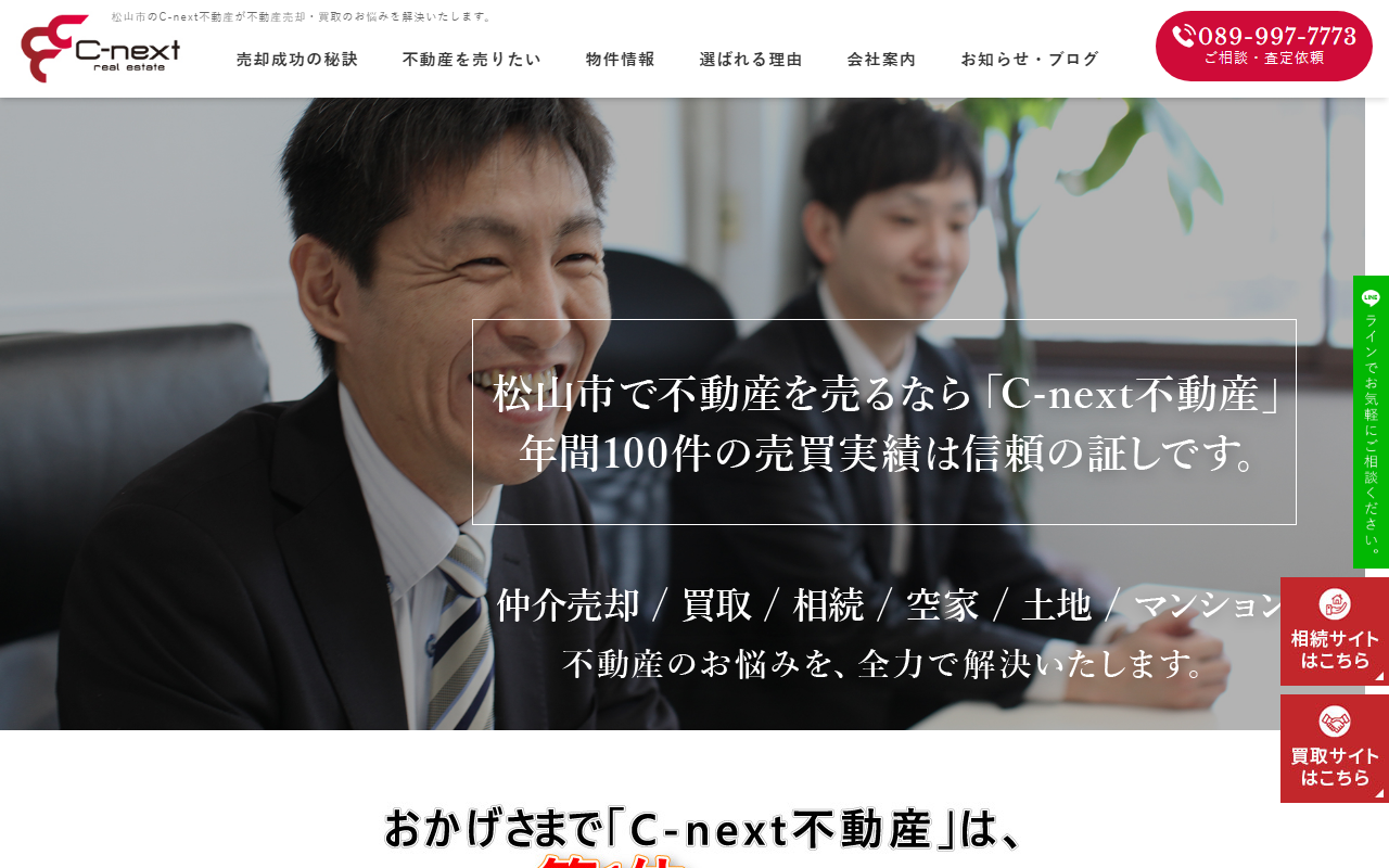 株式会社C-next不動産 公式サイト