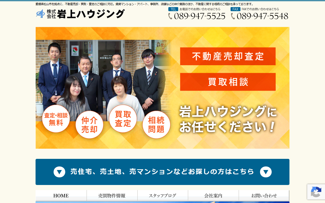 株式会社岩上ハウジング 公式サイト