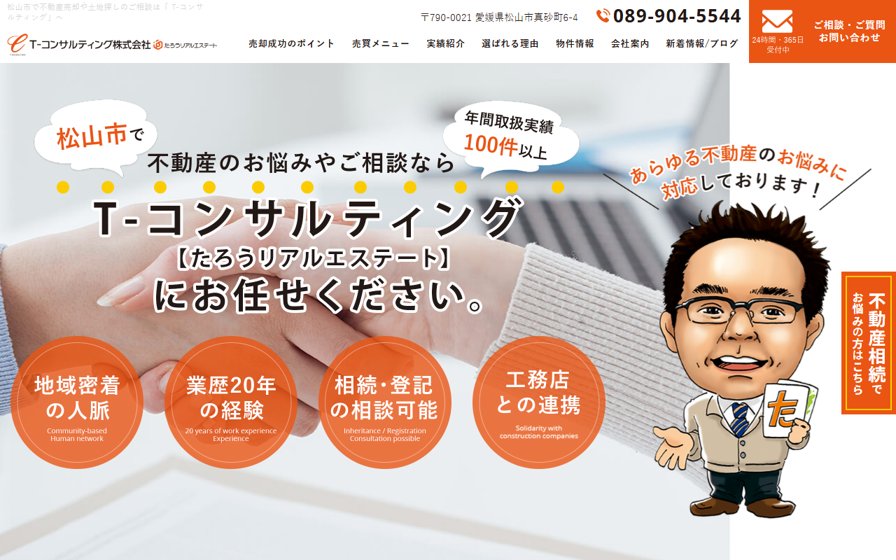 T-コンサルティング株式会社（たろうリアルエステート） 公式サイト