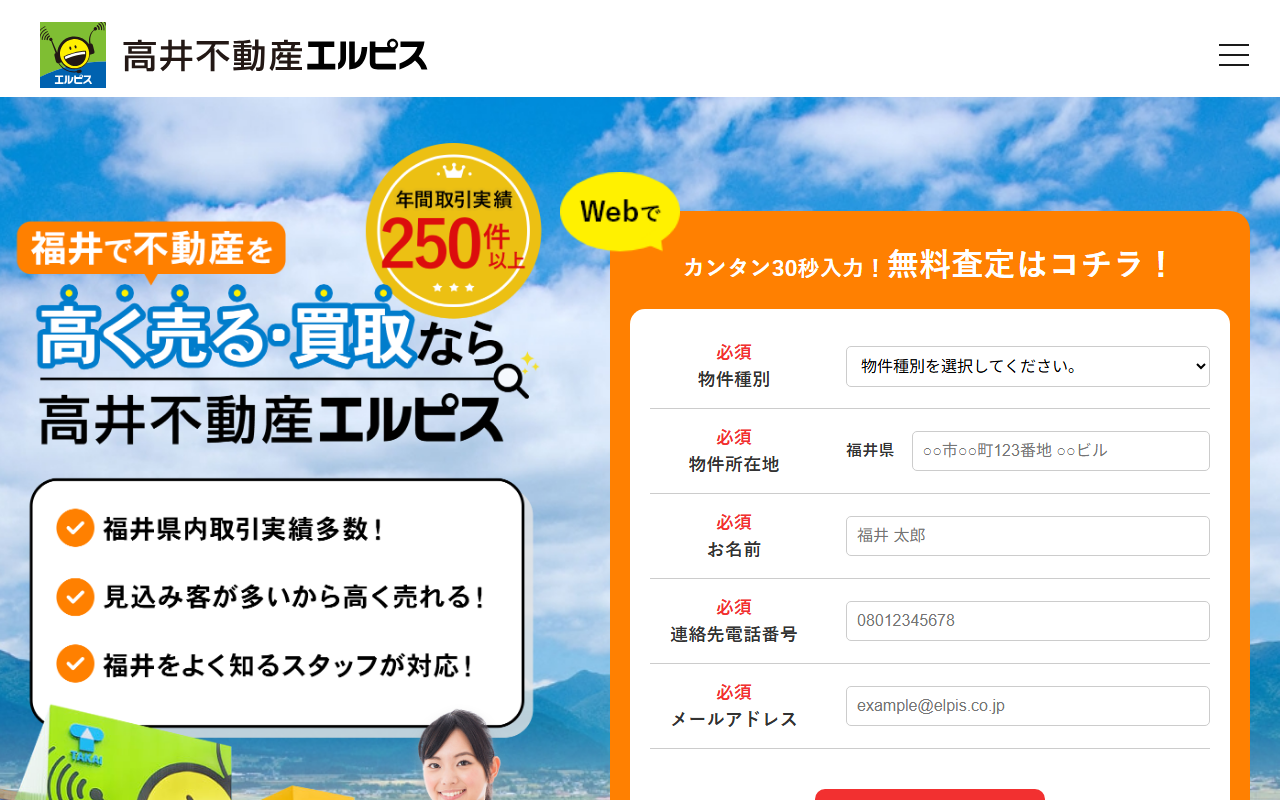 高井不動産エルピス 公式サイト