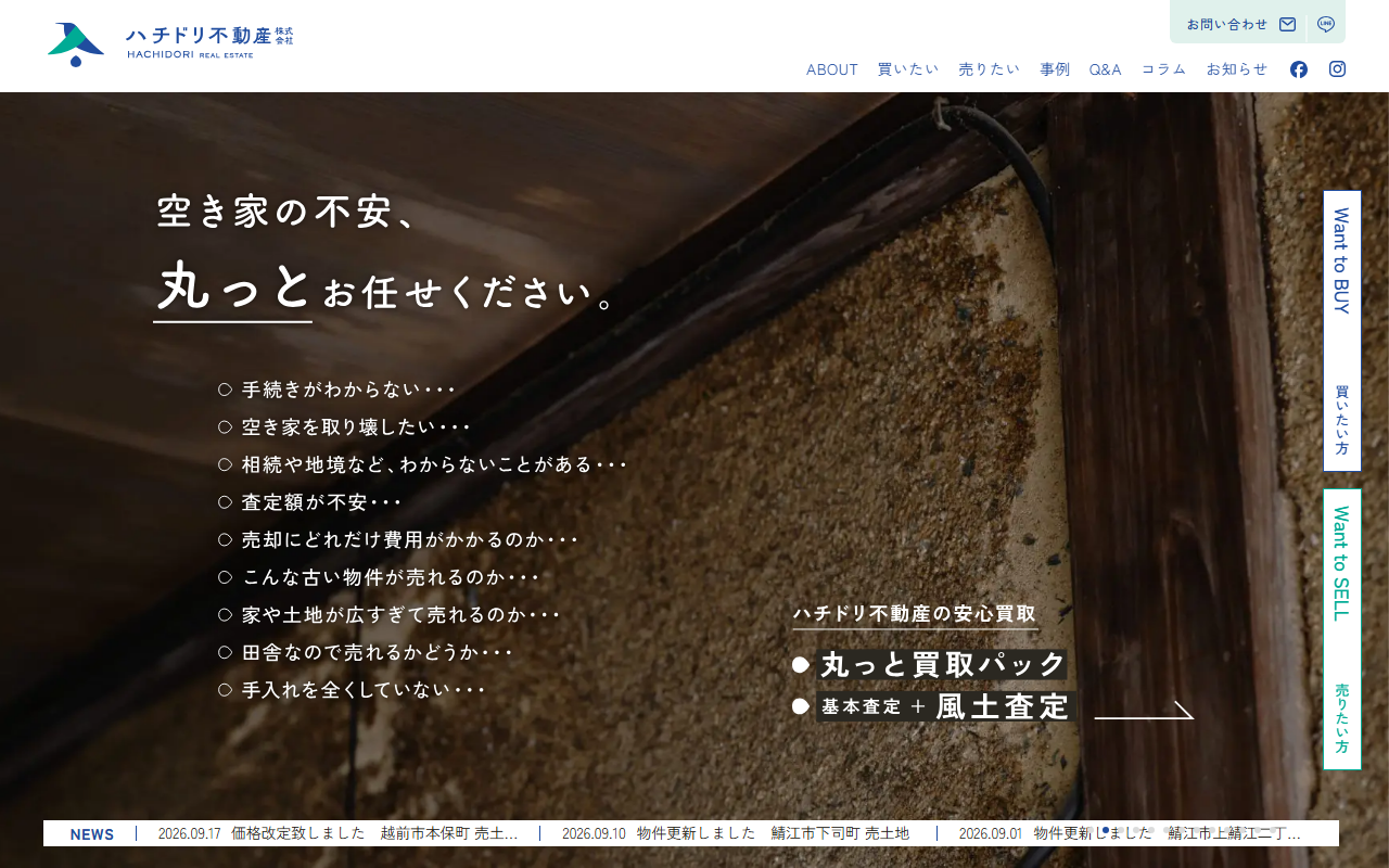 ハチドリ不動産株式会社 公式サイト