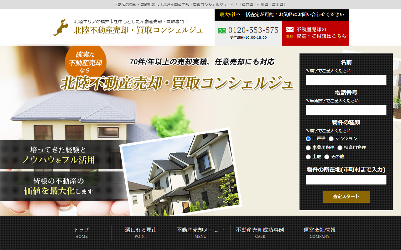 出蔵不動産株式会社 公式サイト