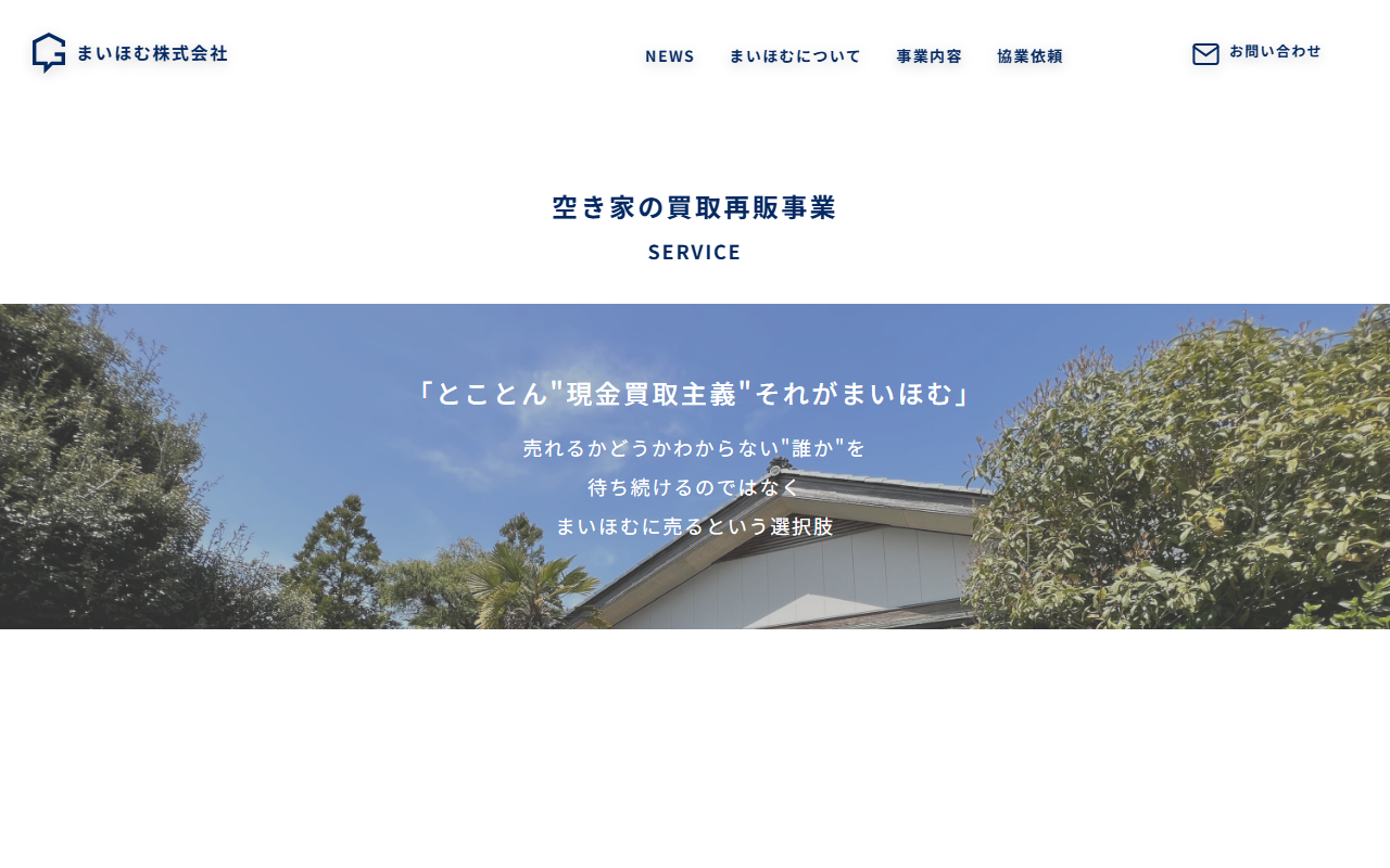 まいほむ株式会社 公式サイト