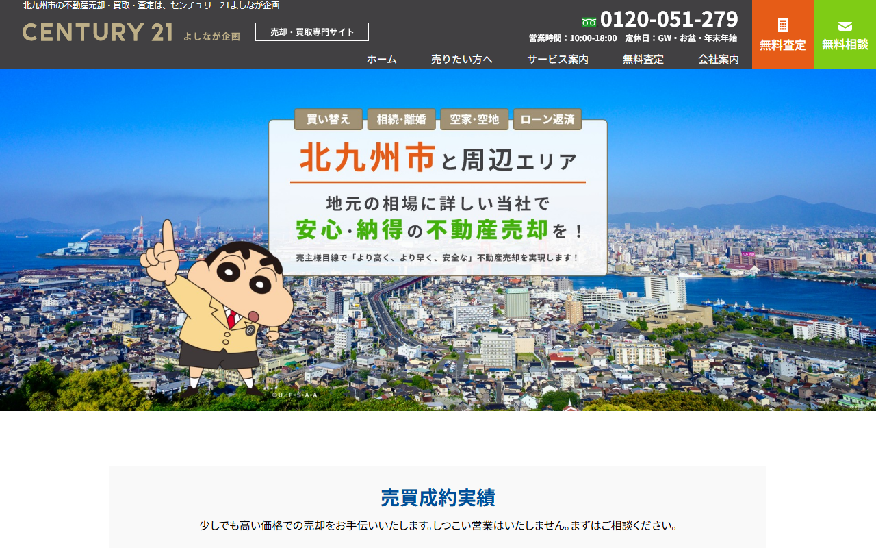 株式会社よしなが企画（センチュリー21よしなが企画） 公式サイト