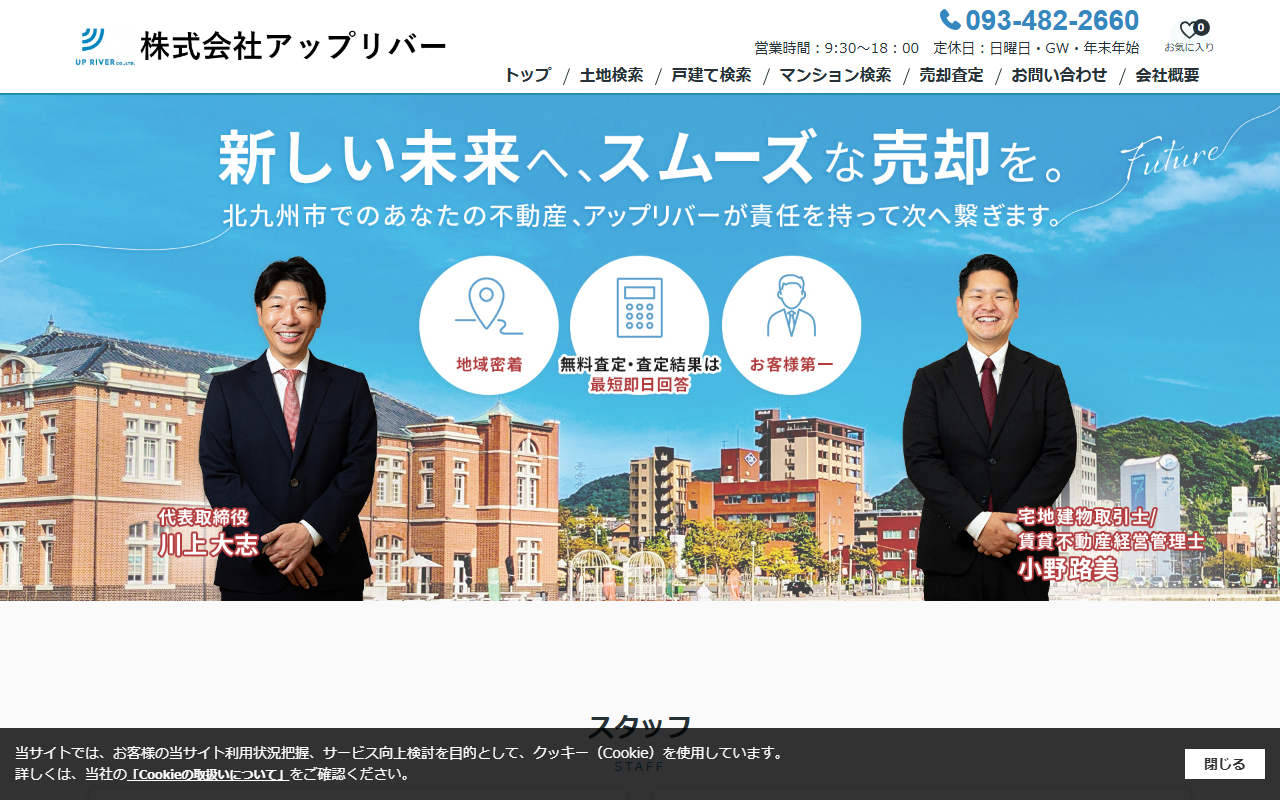 株式会社アップリバー 公式サイト