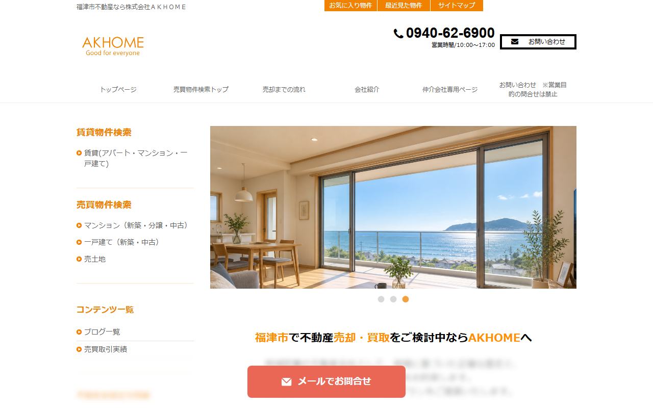 株式会社AKHOME 公式サイト