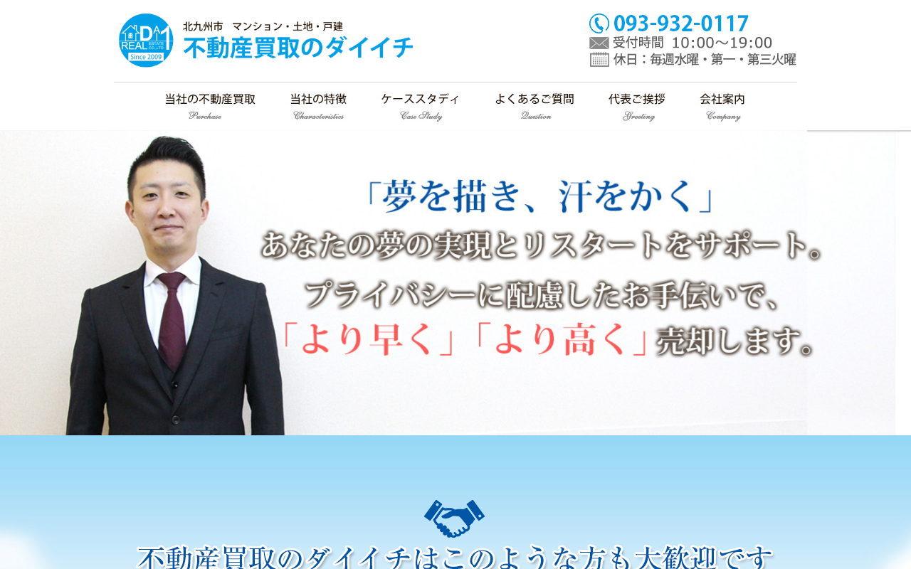 株式会社第一（不動産のダイイチ） 公式サイト