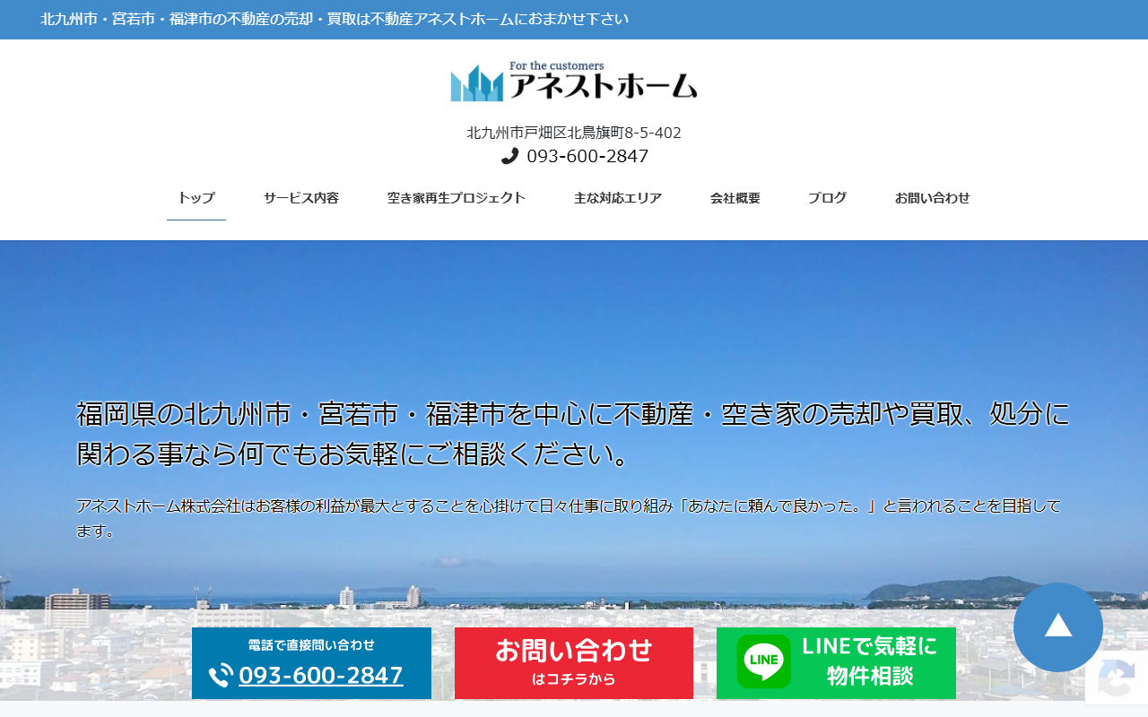 アネストホーム株式会社 公式サイト