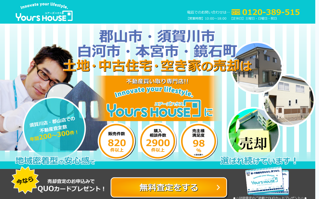 ユアーズハウス（三柏工業株式会社） 公式サイト