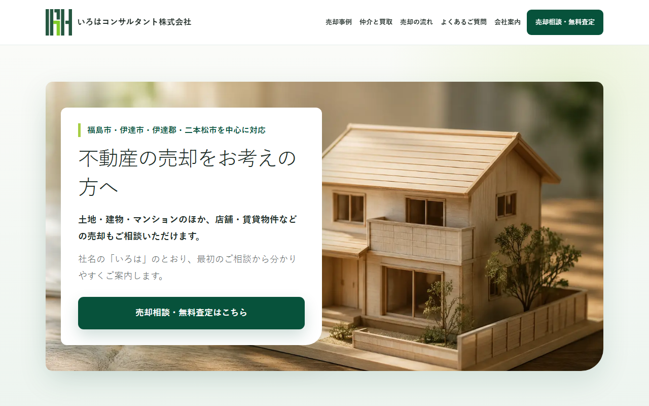 いろはコンサルタント株式会社 公式サイト
