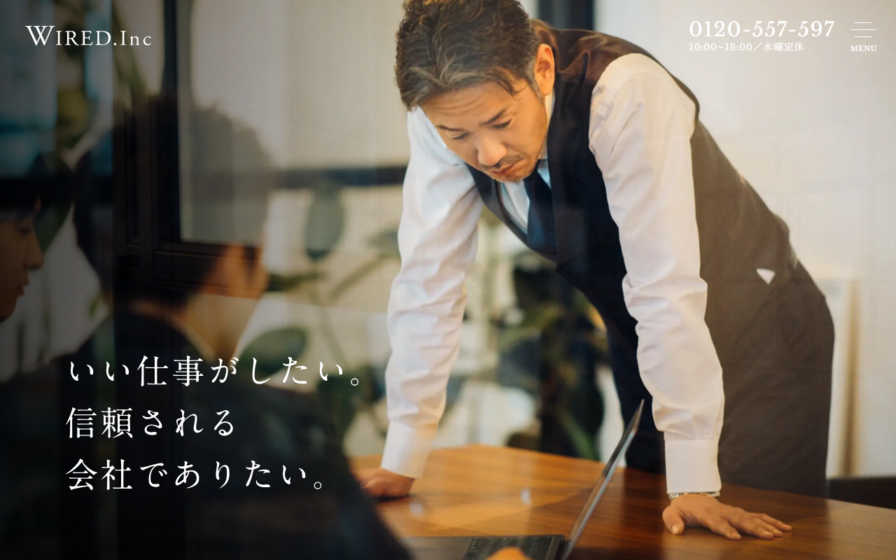 株式会社WIRED 公式サイト