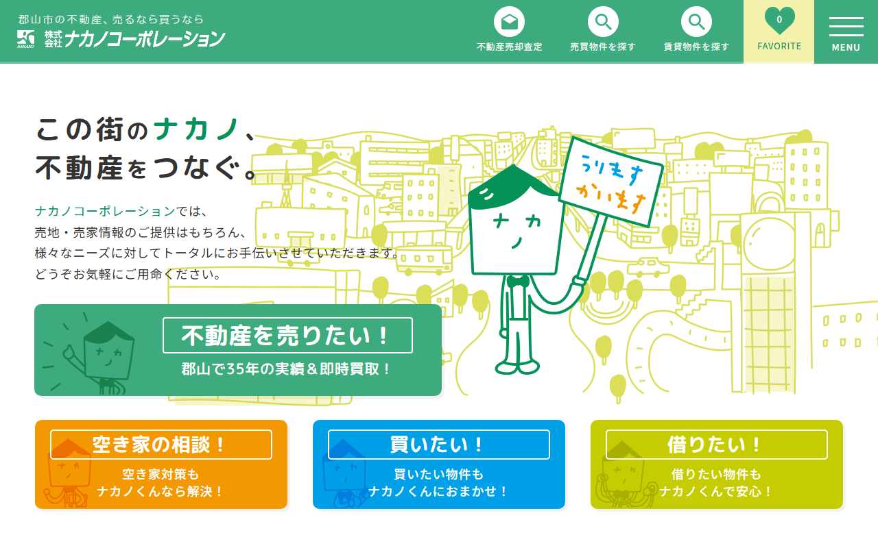 株式会社ナカノコーポレーション 公式サイト