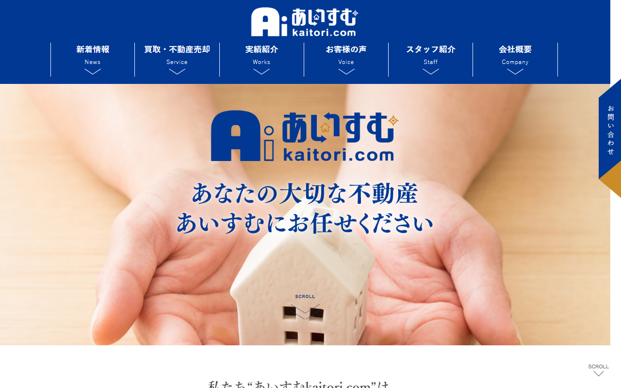株式会社あいすむ 公式サイト