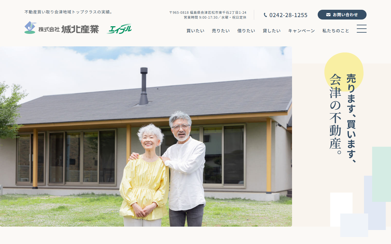 株式会社城北産業 公式サイト