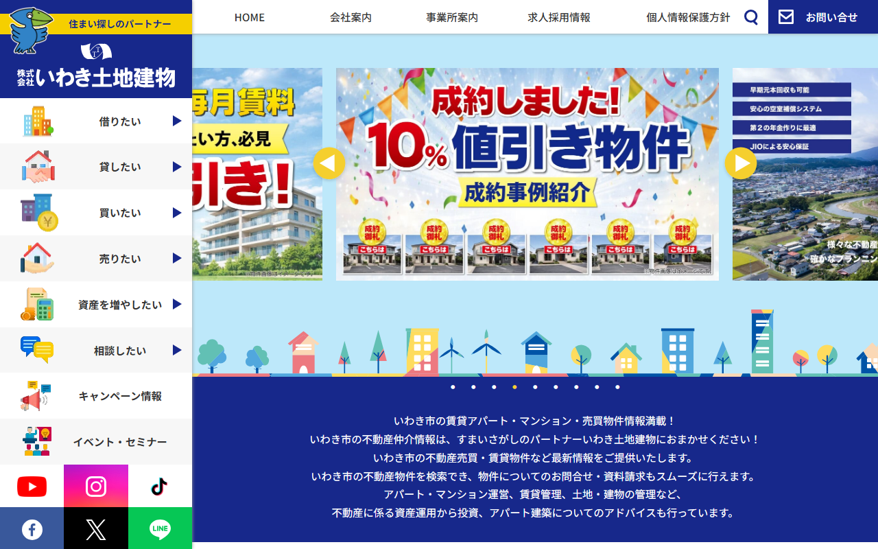 株式会社いわき土地建物 公式サイト
