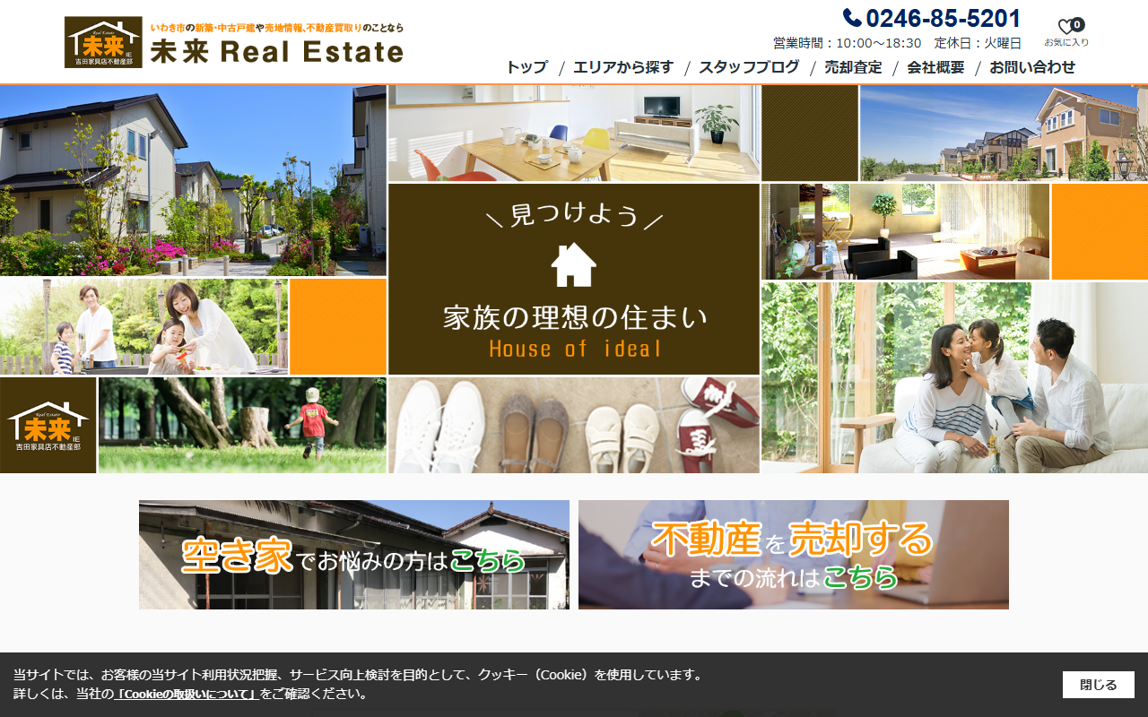 未来リアルエステート（株式会社吉田家具店） 公式サイト