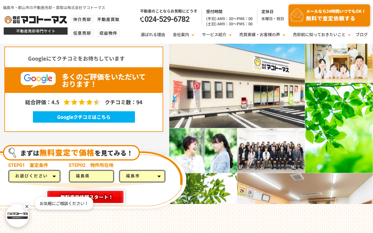 株式会社マコトーマス 公式サイト