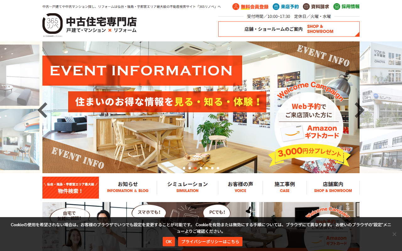 株式会社オノヤ（365リノベ） 公式サイト