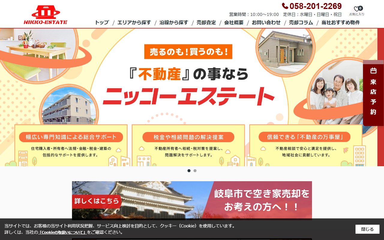 NIKKO-Estate株式会社 公式サイト