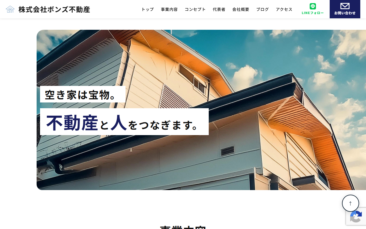 株式会社ボンズ不動産 公式サイト