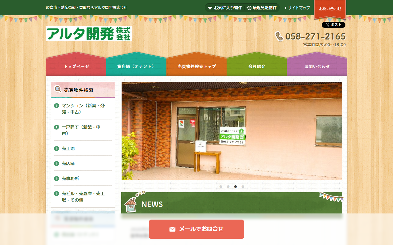 アルタ開発株式会社 公式サイト