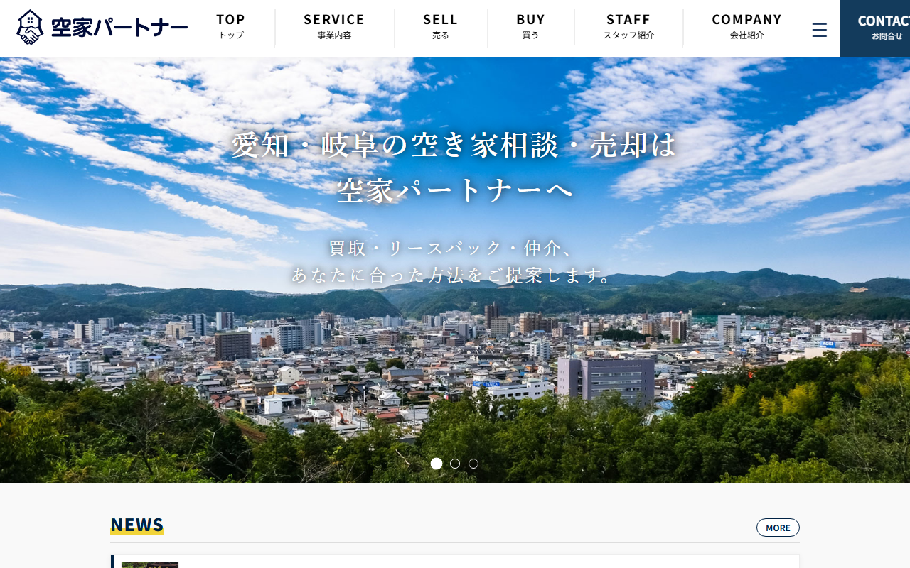 空家パートナー 公式サイト