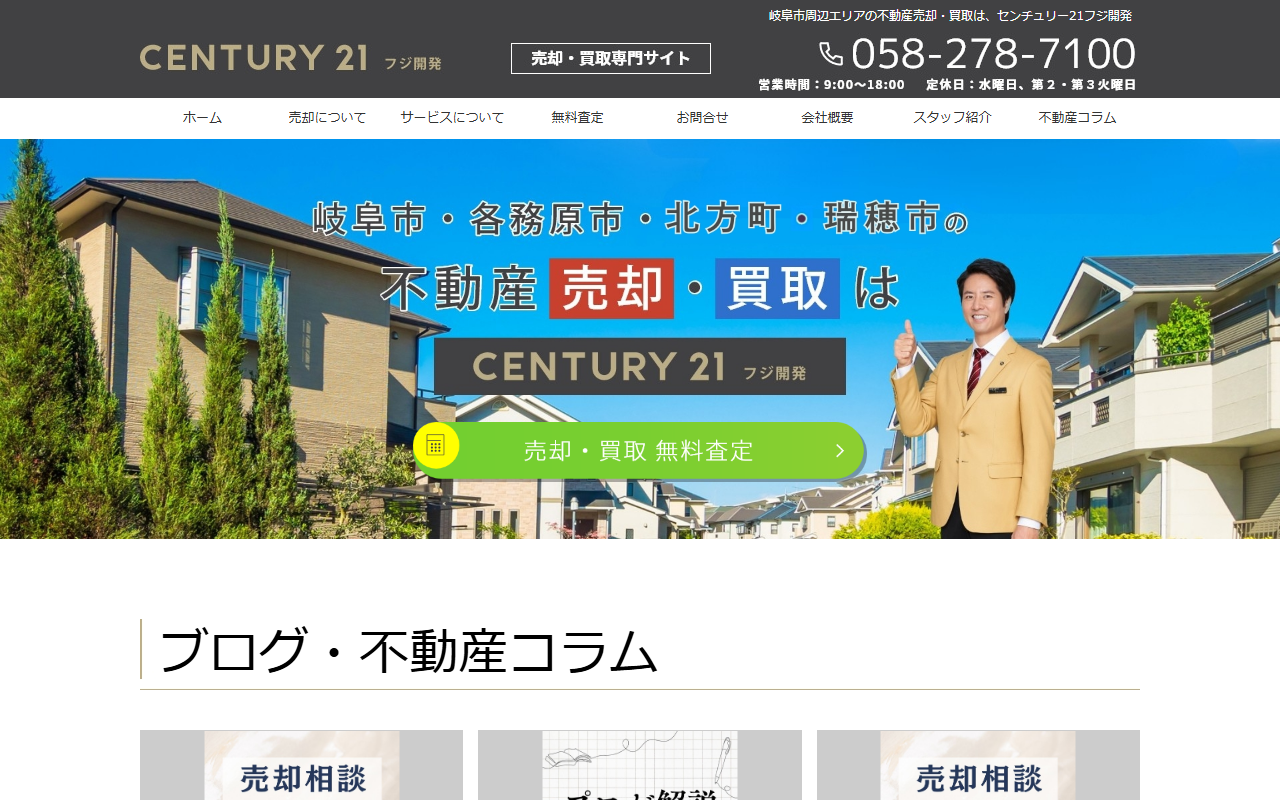 フジ開発株式会社（センチュリー21フジ開発） 公式サイト