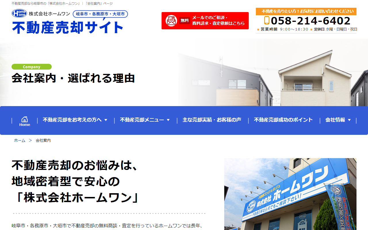 株式会社ホームワン 公式サイト