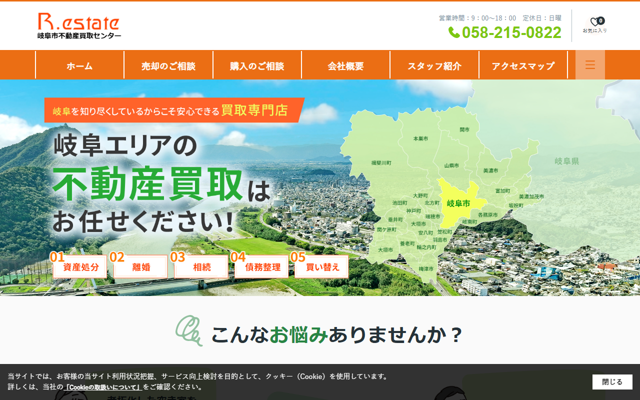 株式会社リアルエステート岐阜（岐阜市不動産買取センター） 公式サイト