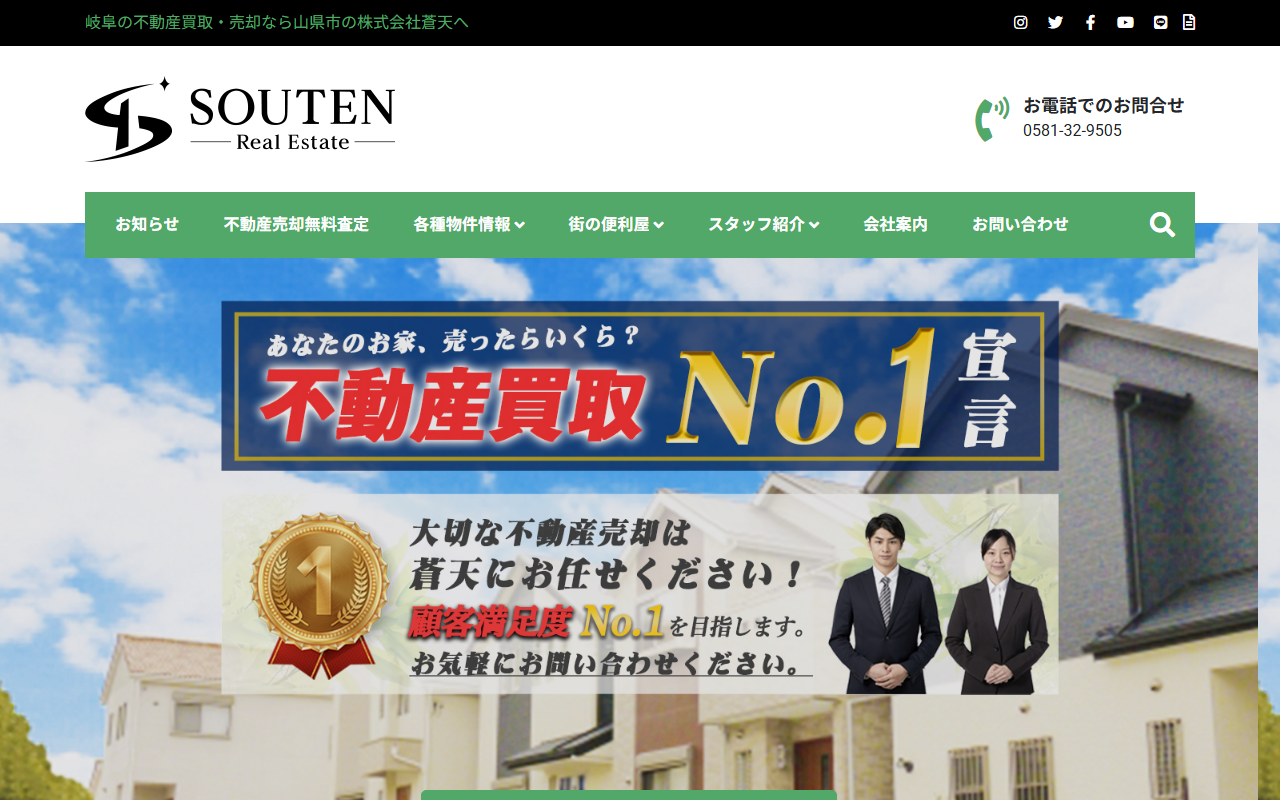 株式会社蒼天 公式サイト