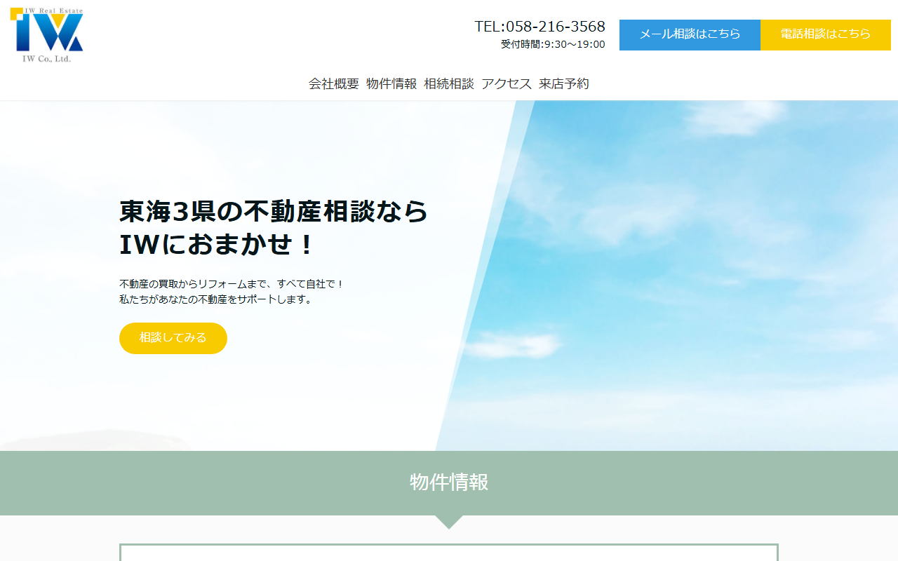 株式会社IW 公式サイト