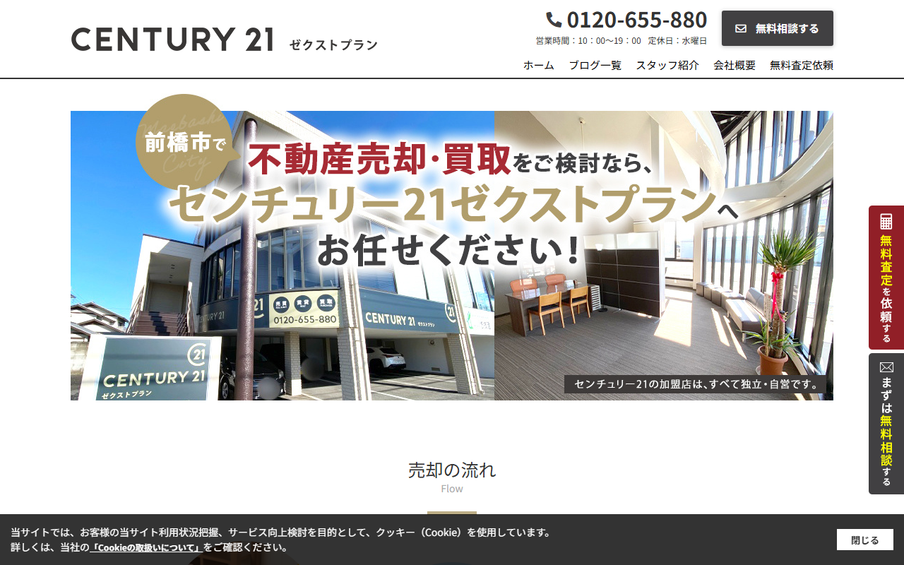 センチュリー21ゼクストプラン 公式サイト