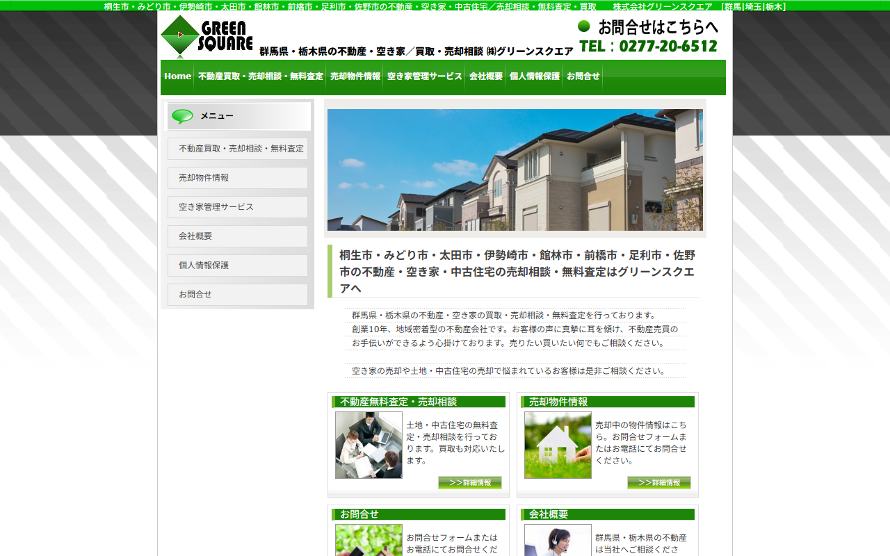 株式会社グリーンスクエア 公式サイト