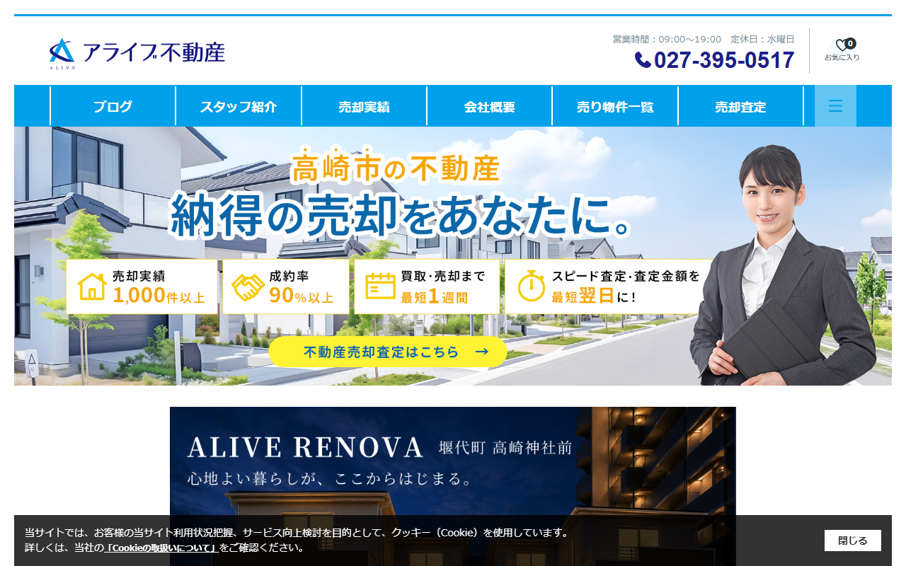 アライブ不動産株式会社 公式サイト