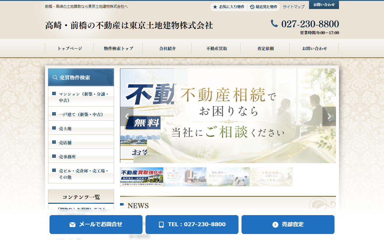 東京土地建物株式会社 公式サイト