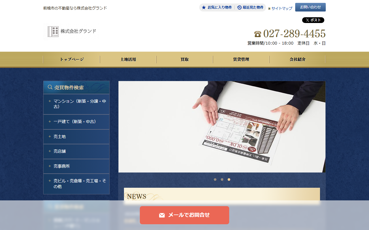 株式会社グランド 公式サイト