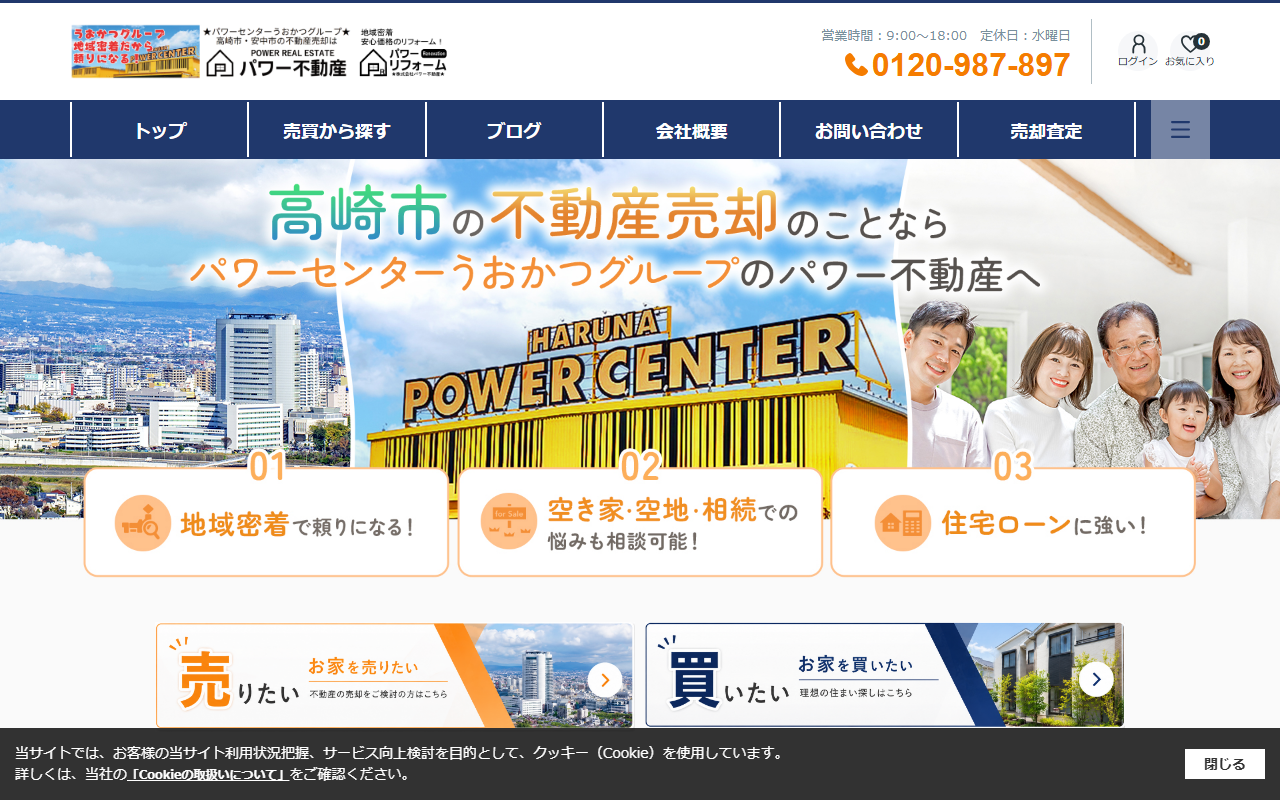 株式会社パワー不動産 公式サイト