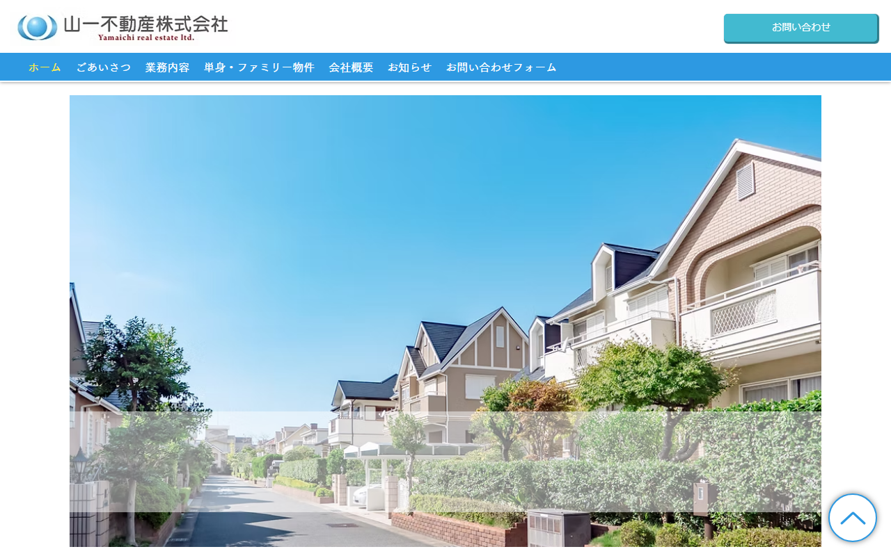 山一不動産株式会社 公式サイト