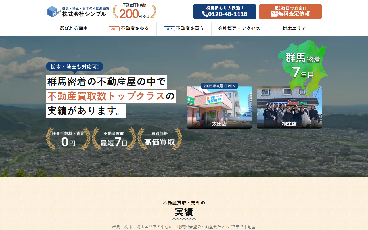 株式会社シンプル 公式サイト