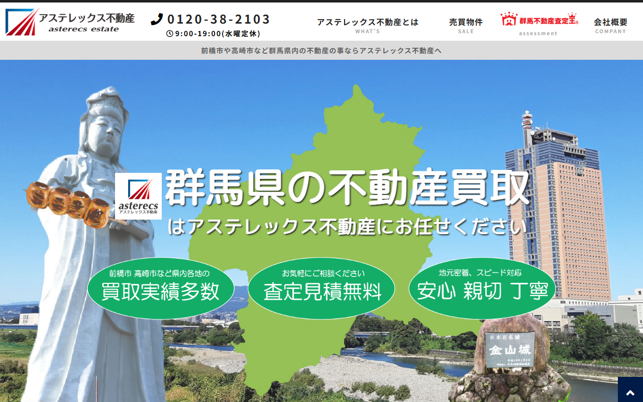 株式会社アステレックス不動産 公式サイト