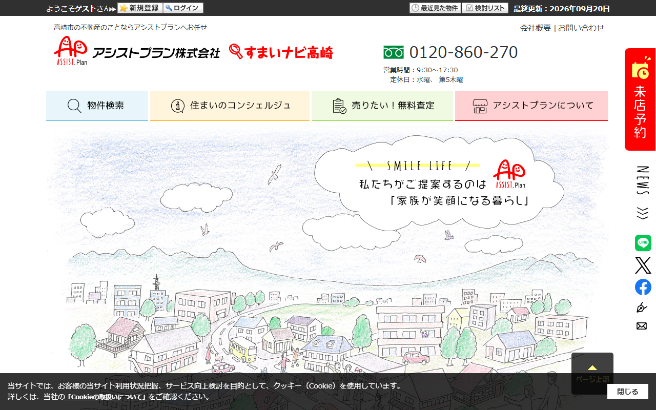 アシストプラン株式会社 公式サイト