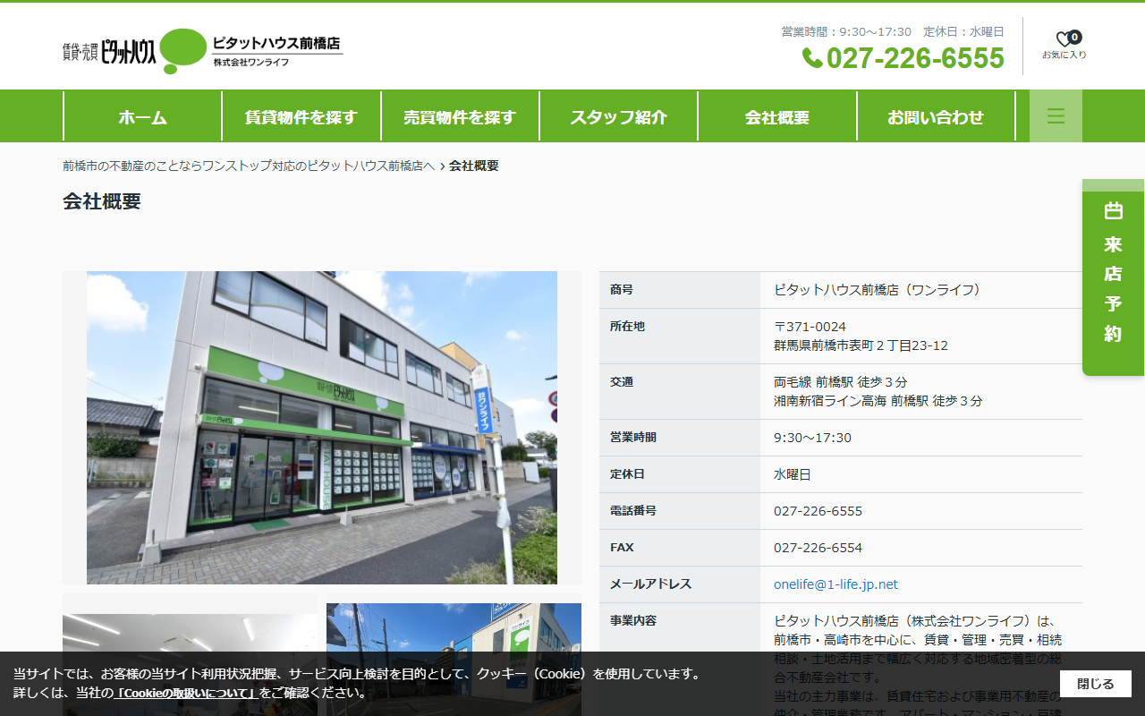 株式会社ワンライフ（ピタットハウス前橋店） 公式サイト