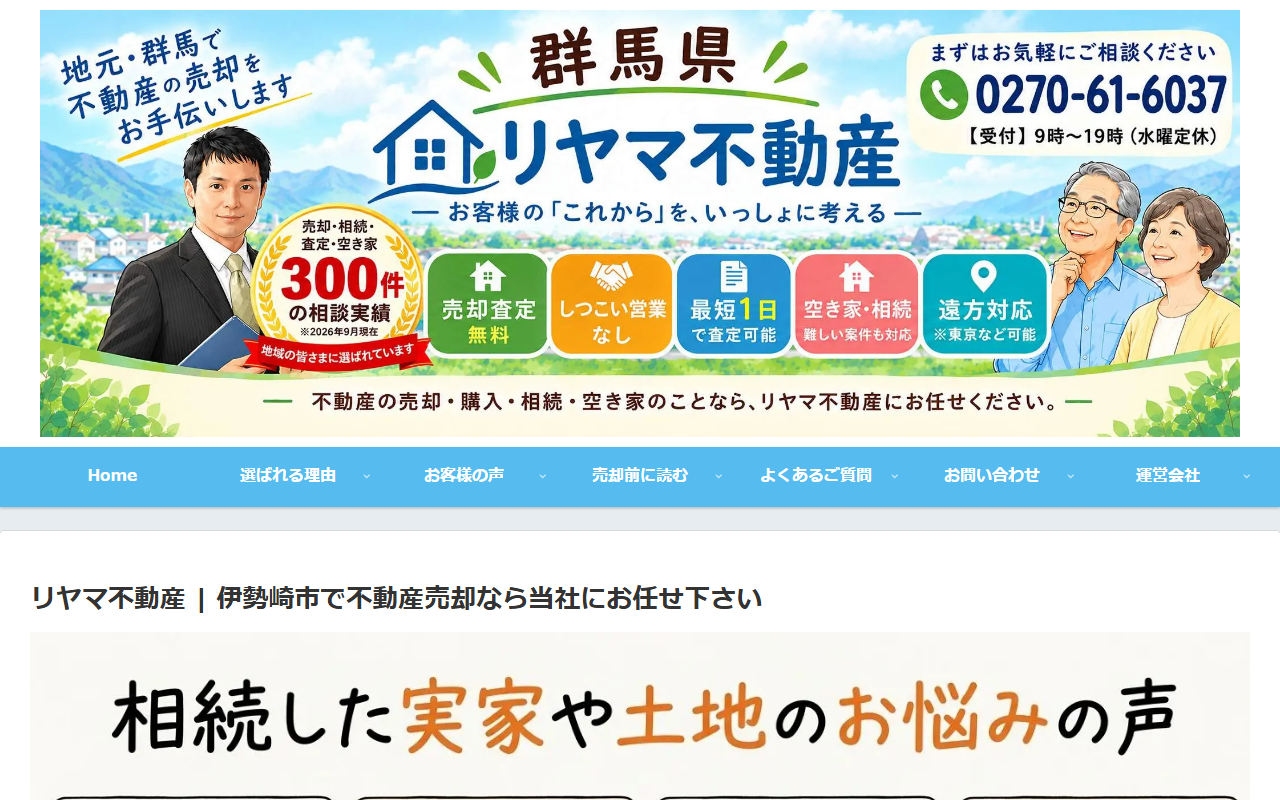 リヤマ不動産株式会社 公式サイト