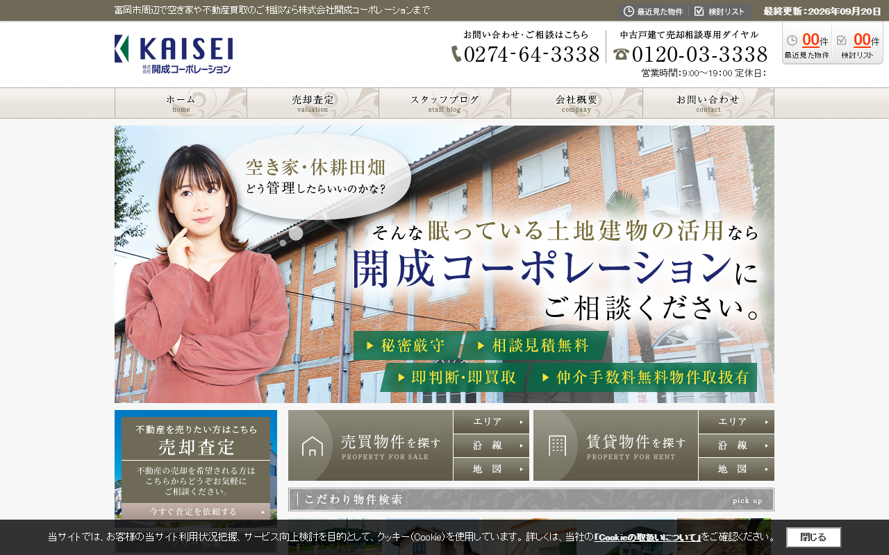 株式会社開成コーポレーション 公式サイト
