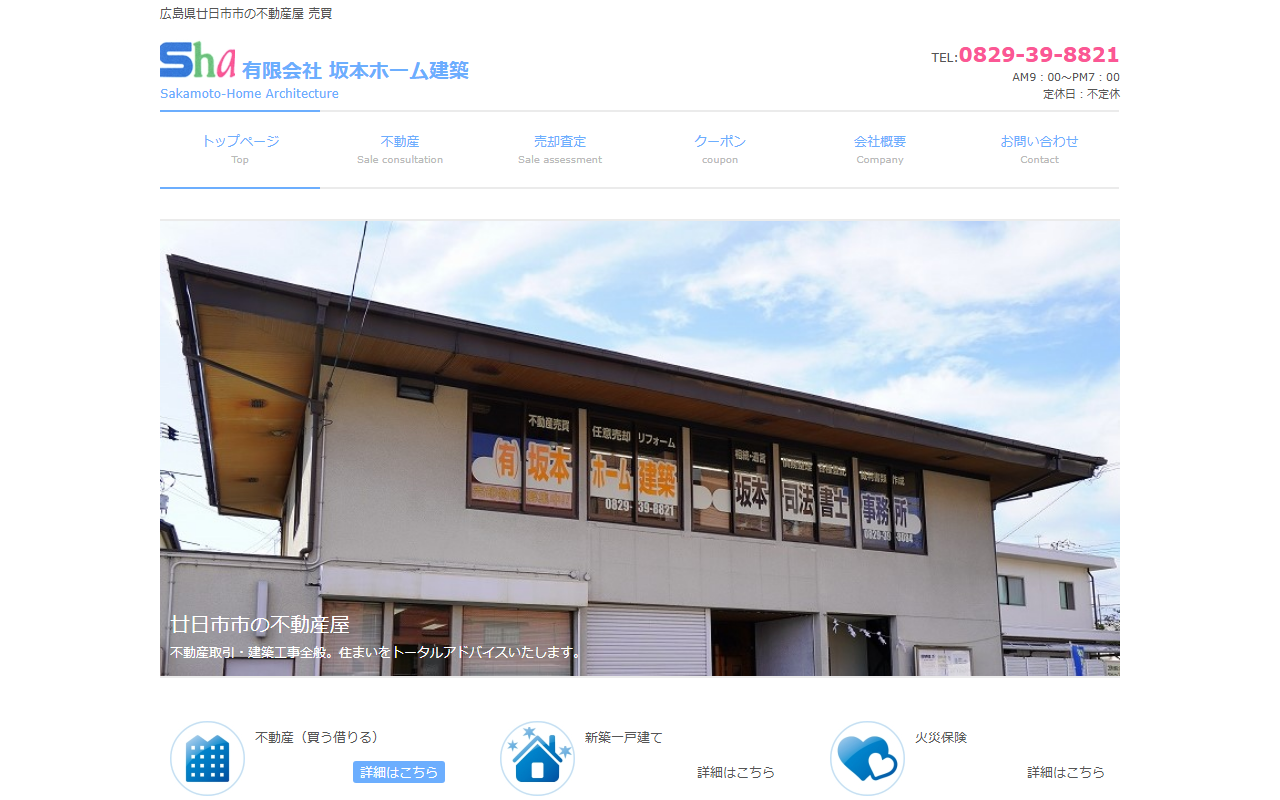 有限会社坂本ホーム建築 公式サイト