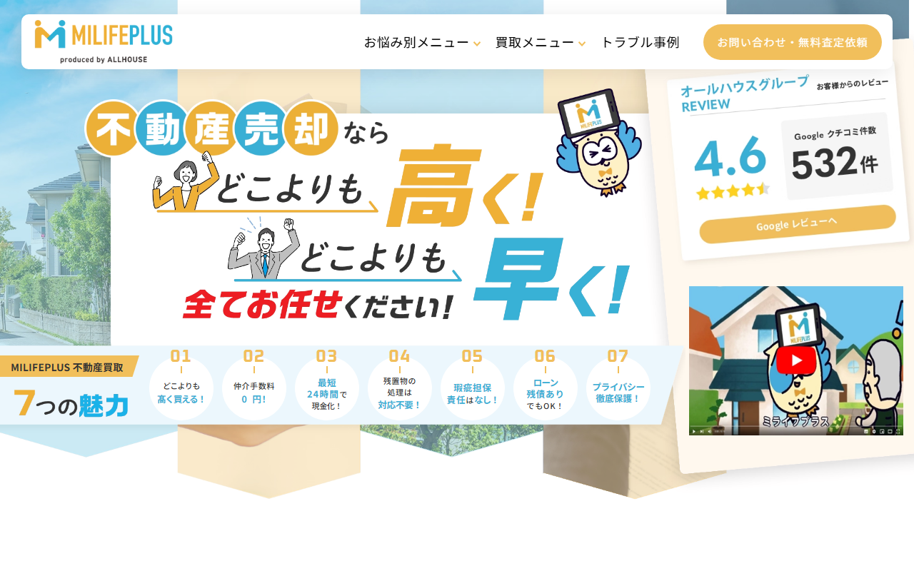 ミライフプラス（オールハウス株式会社） 公式サイト