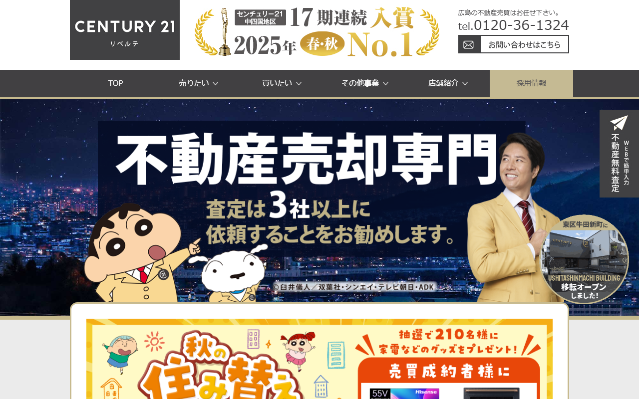 センチュリー21リベルテ（リベルテ株式会社） 公式サイト