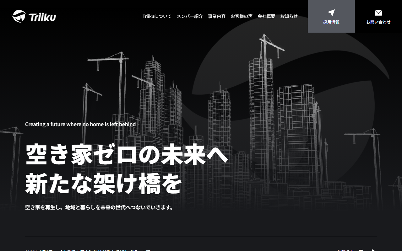 株式会社Triiku 公式サイト