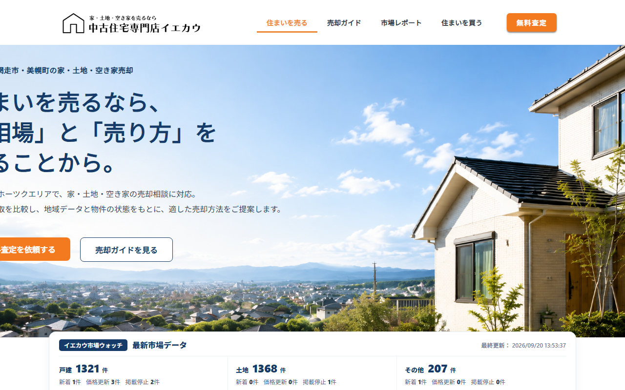 中古住宅専門店イエカウ（有限会社丸尾工務店） 公式サイト